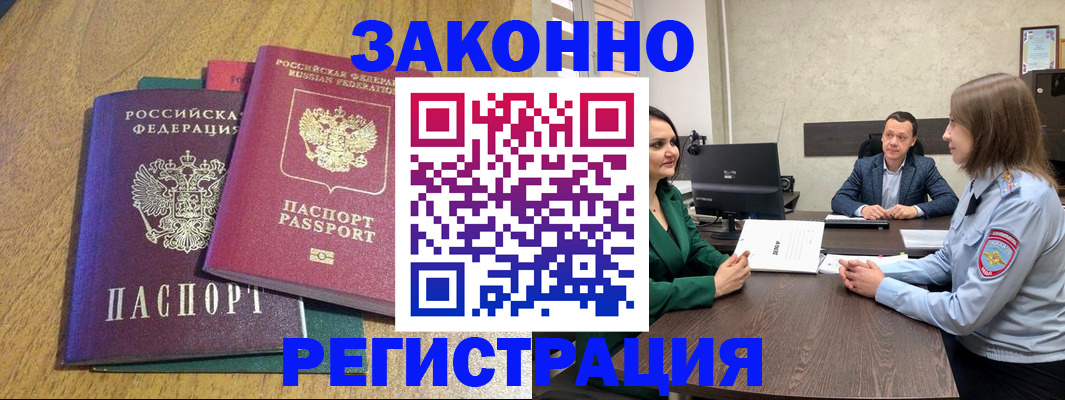 где прописаться в Калмыкии