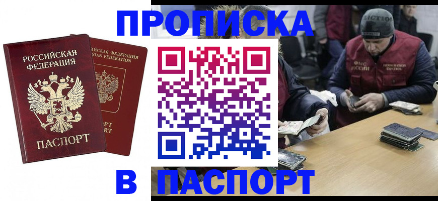 прописка в квартире в Калмыкии