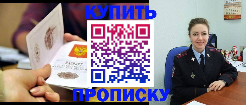 прописка для работы в Калмыкии